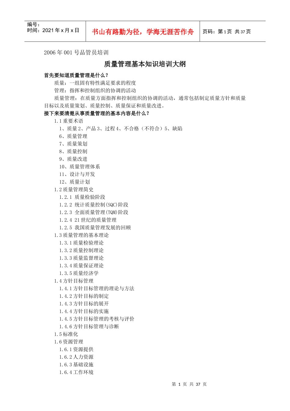 质量管理基础知识4015663769_第1页