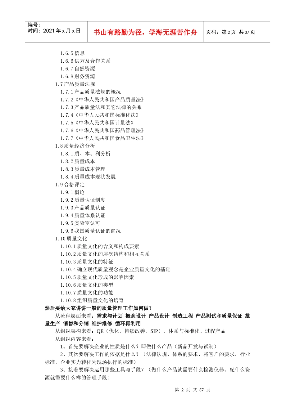 质量管理基础知识4015663769_第2页