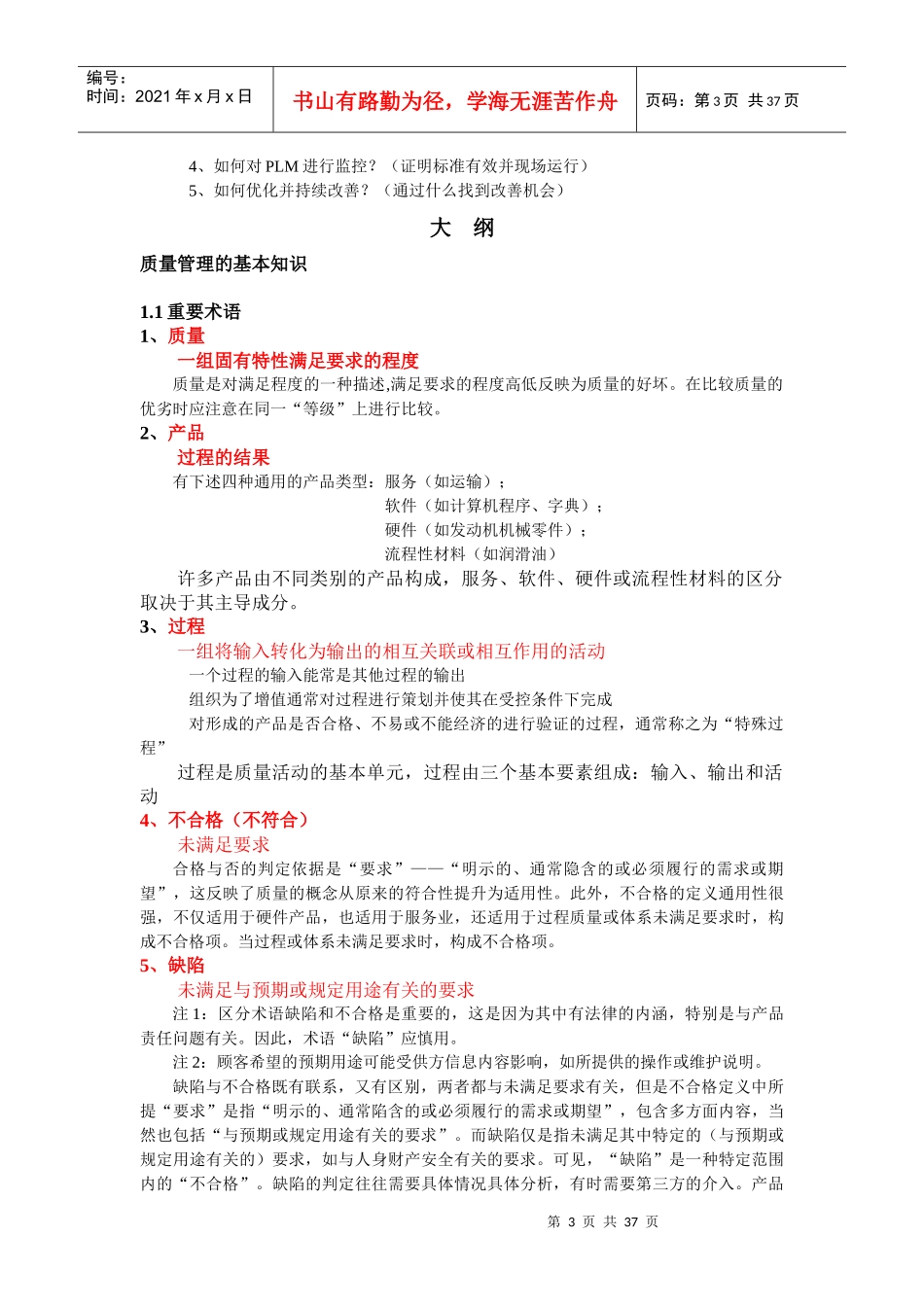 质量管理基础知识4015663769_第3页