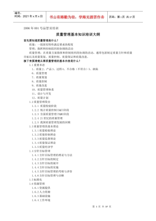质量管理基础知识4015663769