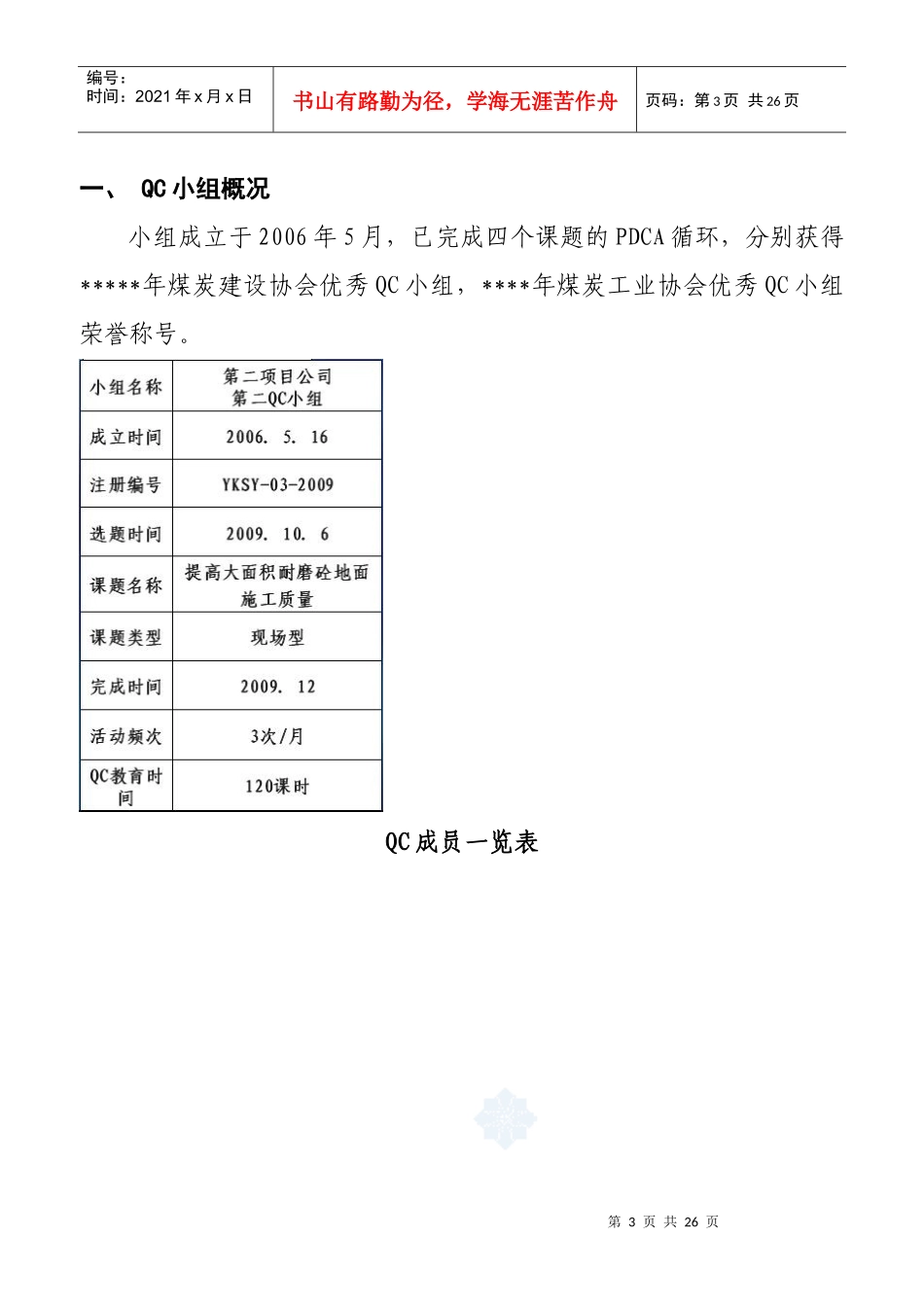 提高大面积耐磨混凝土地面施工质量(qc成果 附图)_secret_第3页