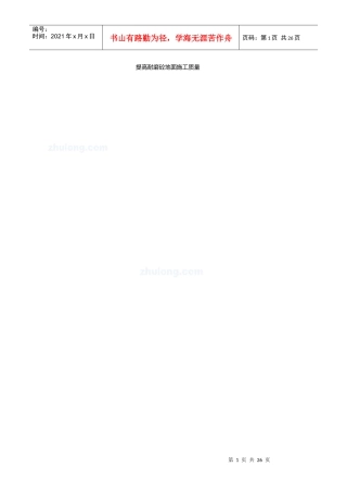 提高大面积耐磨混凝土地面施工质量(qc成果 附图)_secret