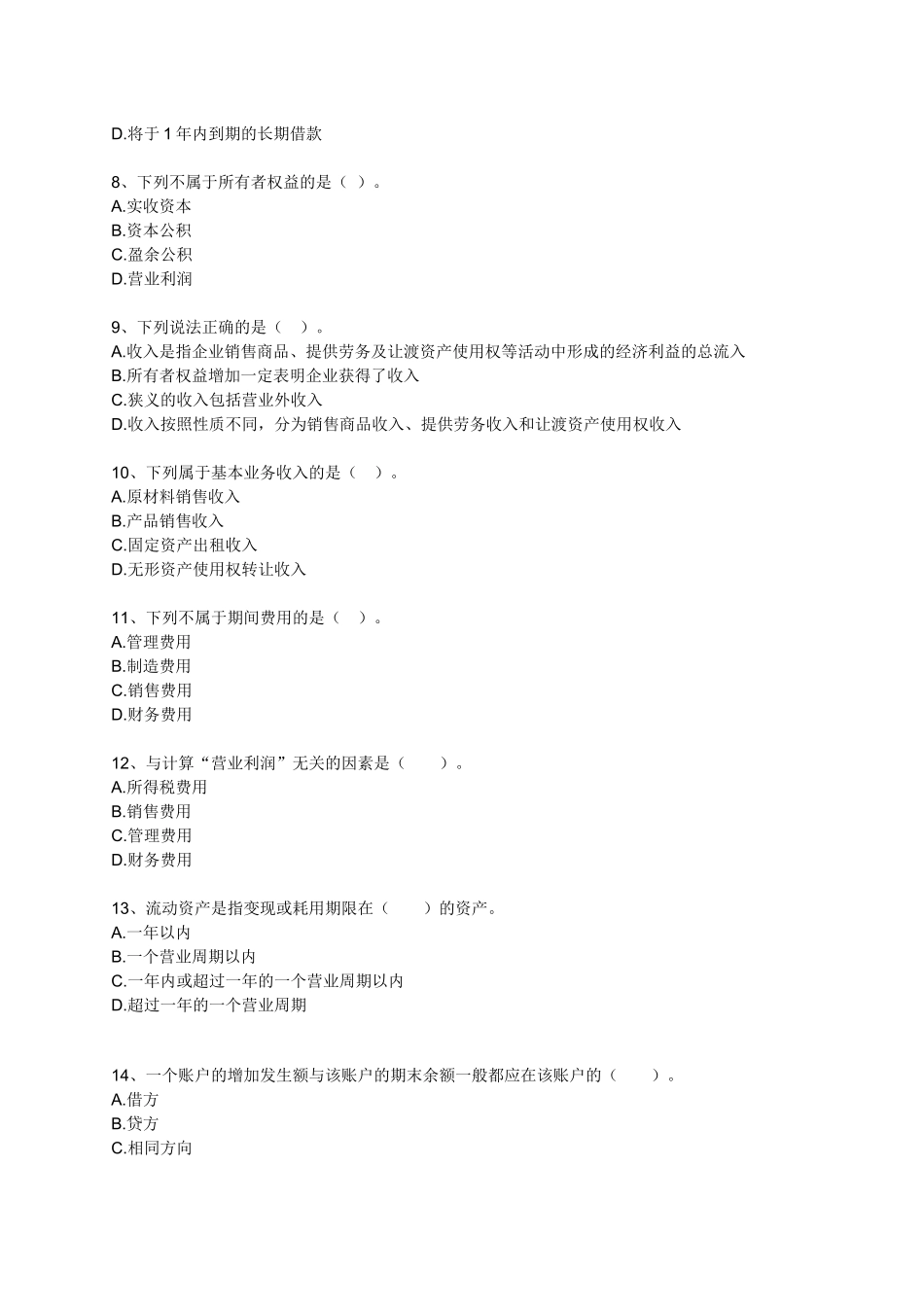 会计从业资格证资料 (5)_第2页