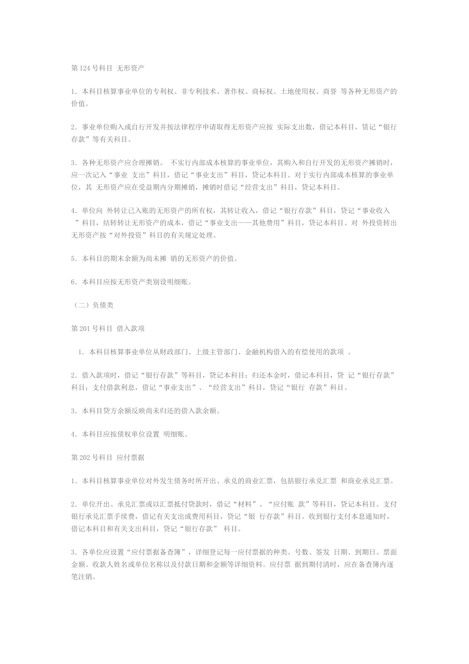 事业单位会计制度汇编_第1页