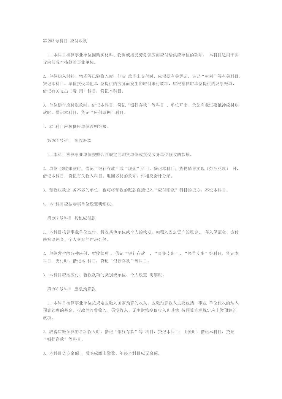 事业单位会计制度汇编_第2页