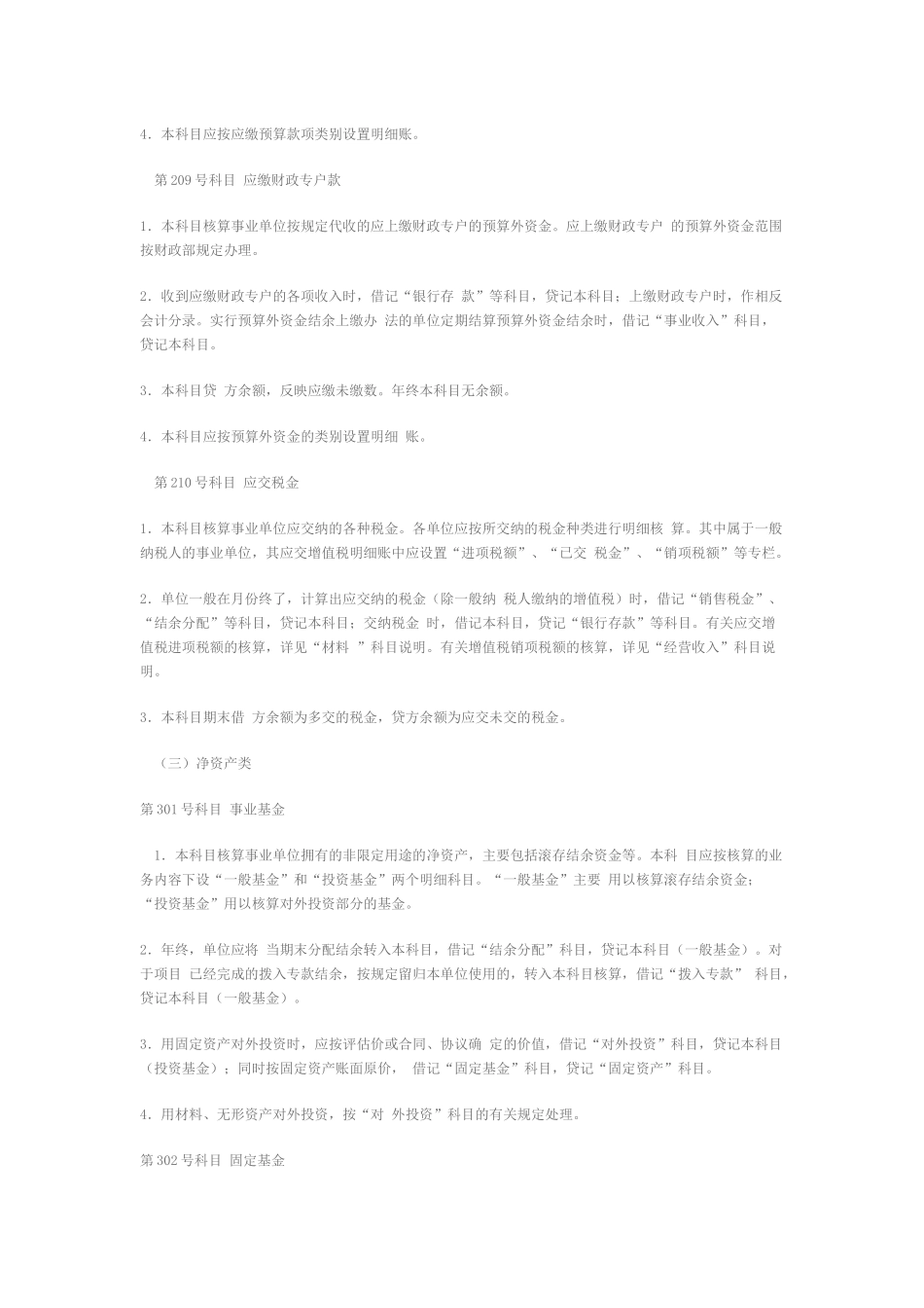 事业单位会计制度汇编_第3页