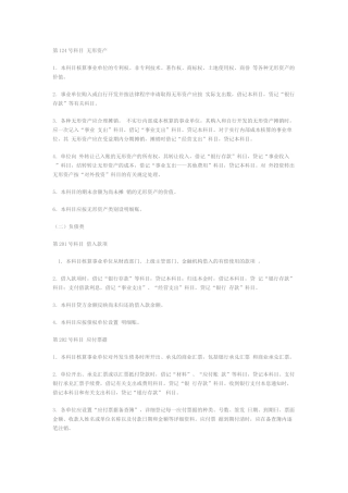 事业单位会计制度汇编