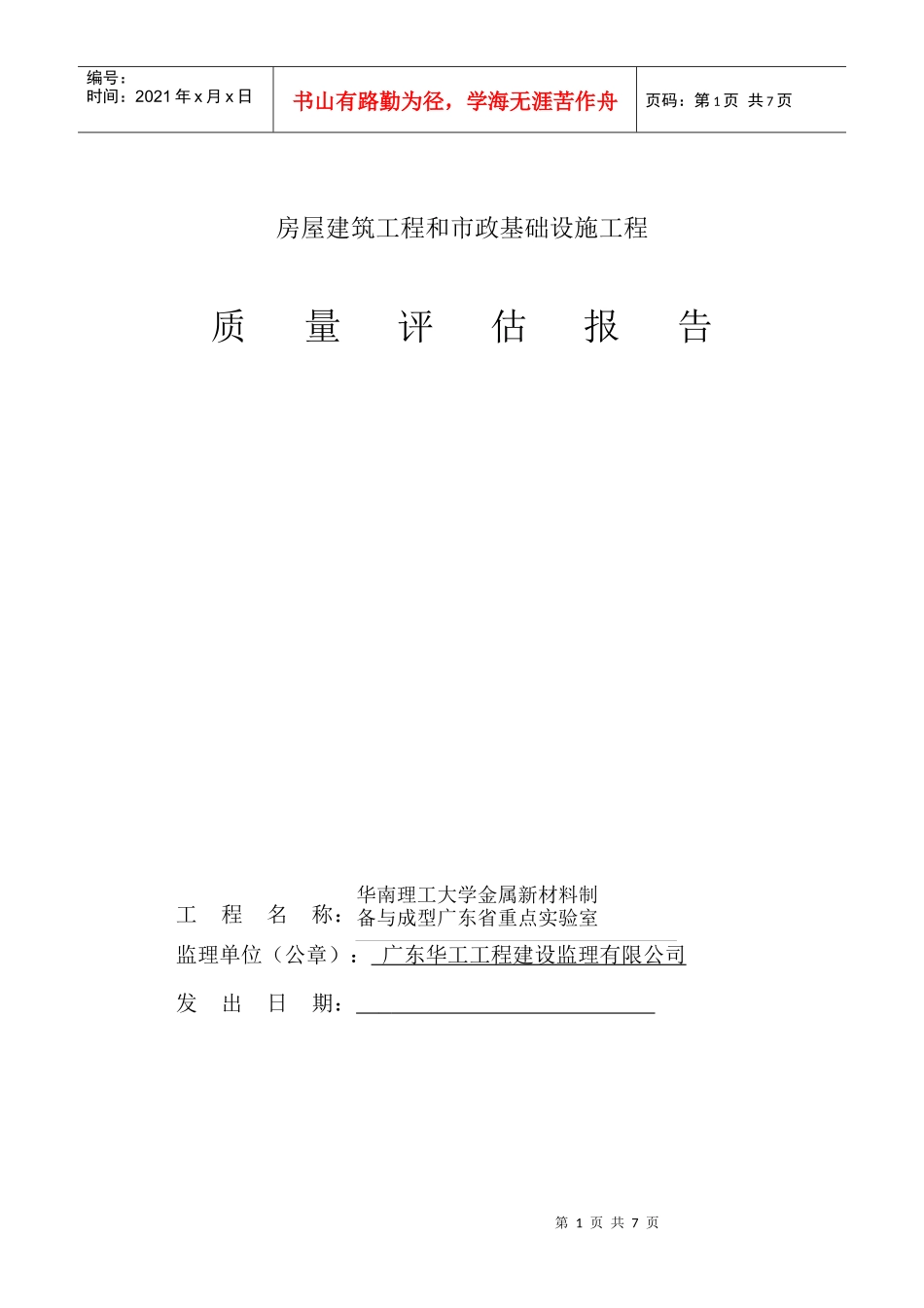 质量评估报告(样表)_第1页