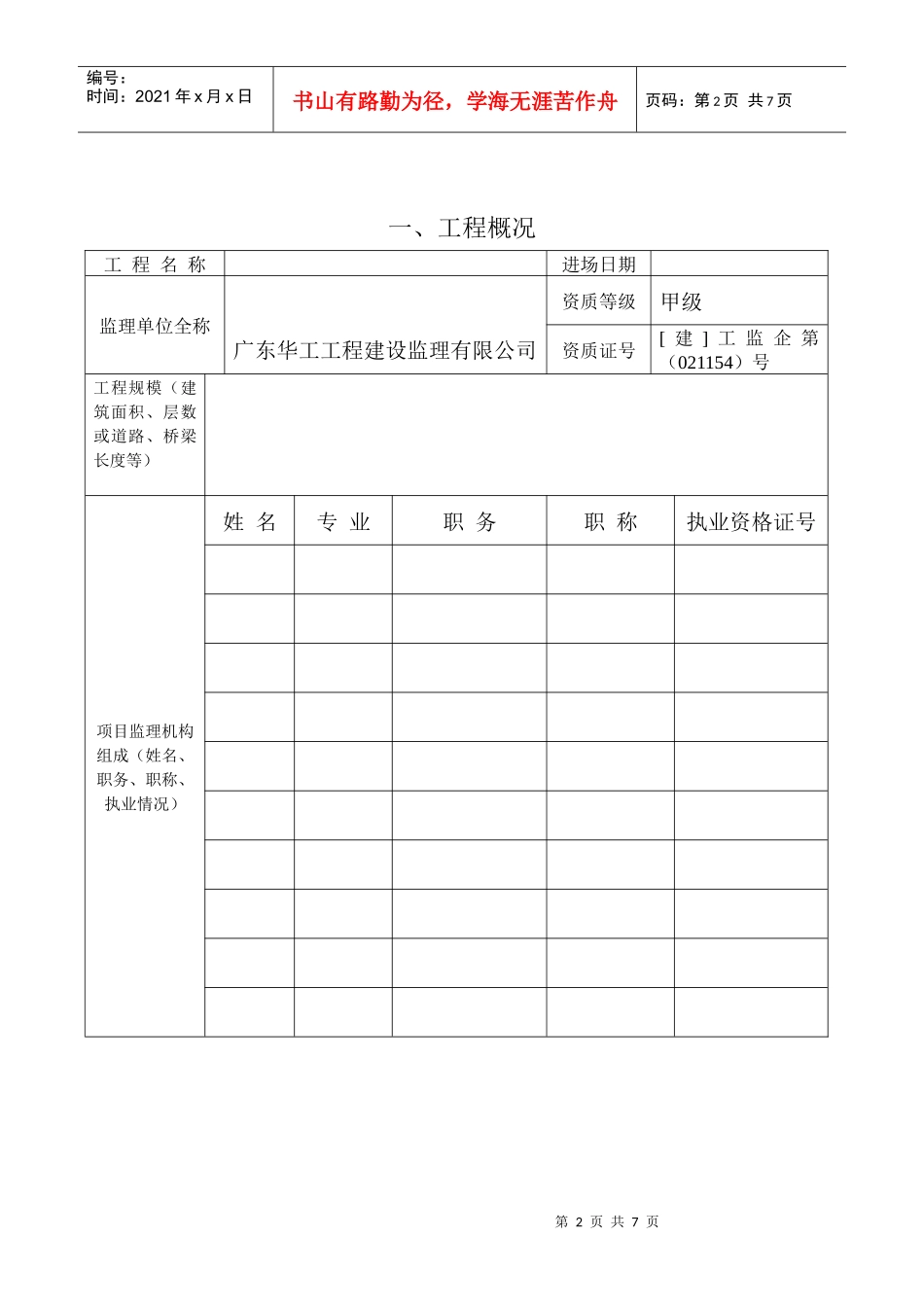 质量评估报告(样表)_第2页