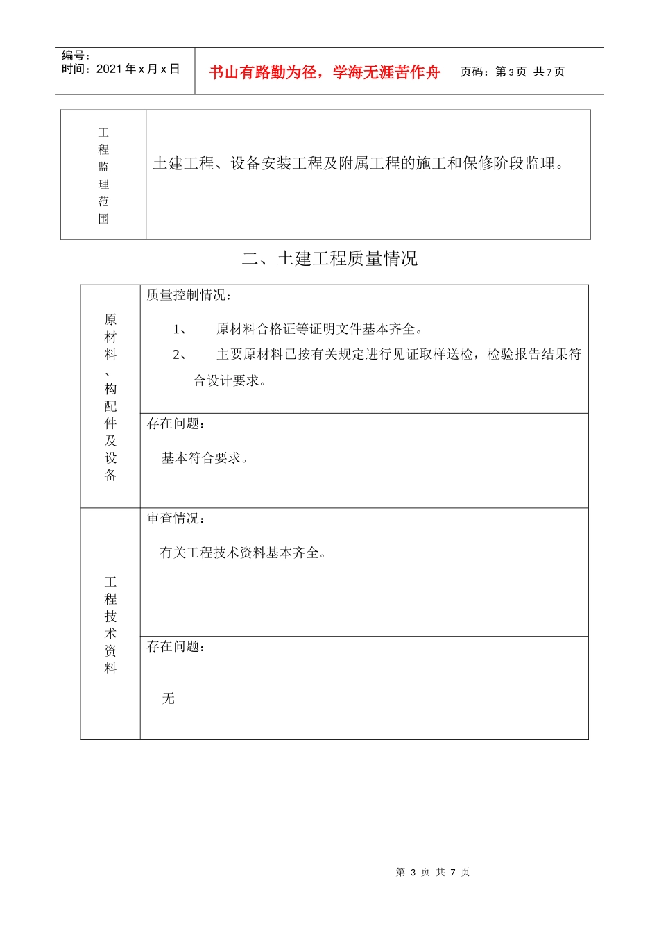 质量评估报告(样表)_第3页
