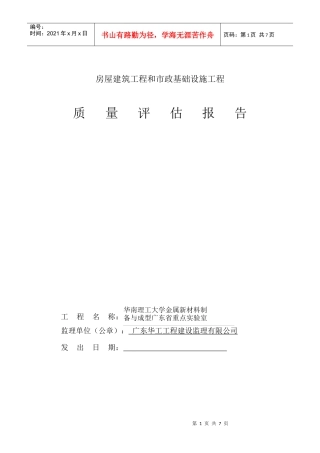 质量评估报告(样表)