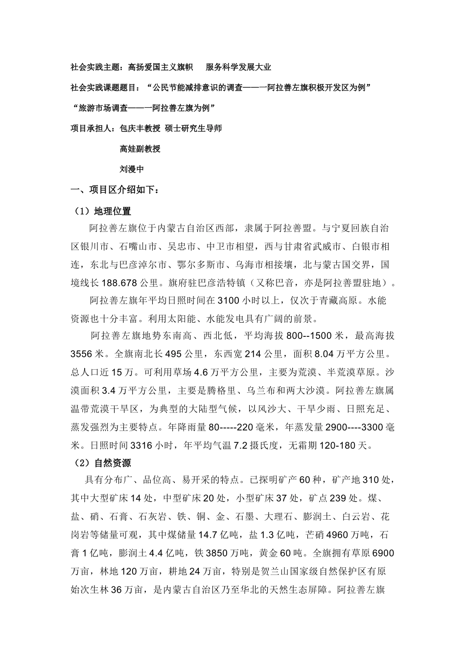 人文社会科学学院2009年暑期社会实践策划书_第2页