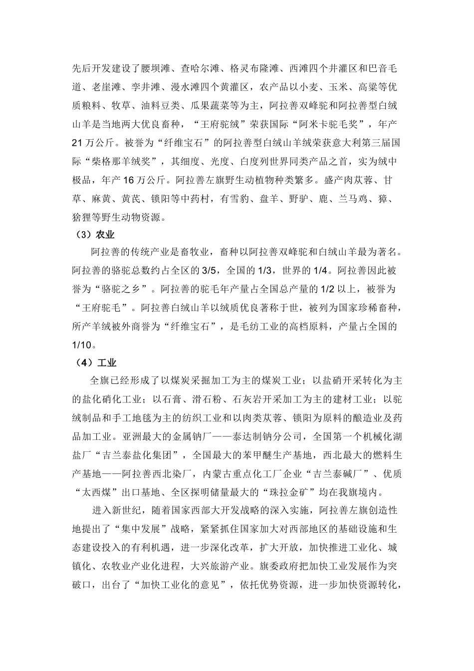 人文社会科学学院2009年暑期社会实践策划书_第3页