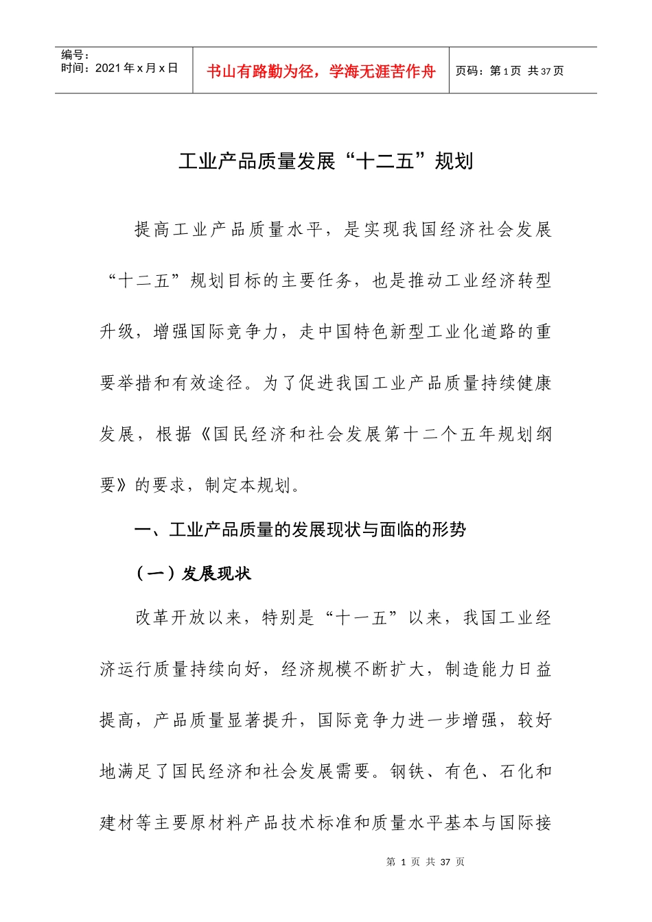 工业质量十二五_第1页