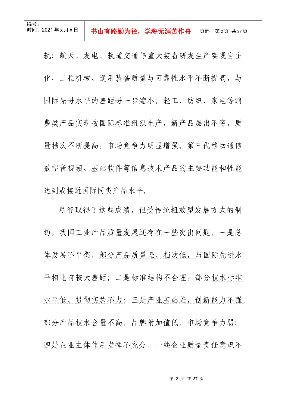 工业质量十二五_第2页