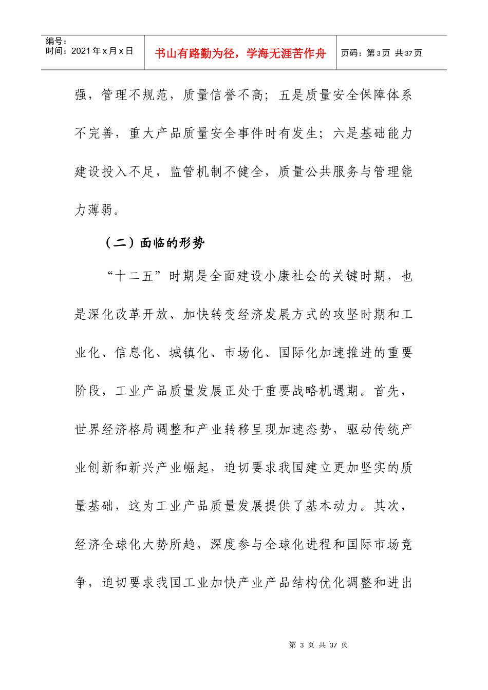 工业质量十二五_第3页