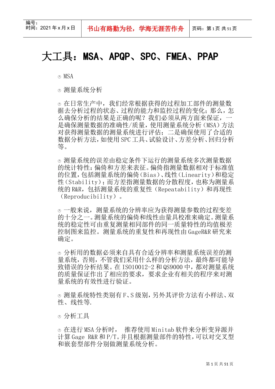 APQP五大工具(DOC88页)_第1页
