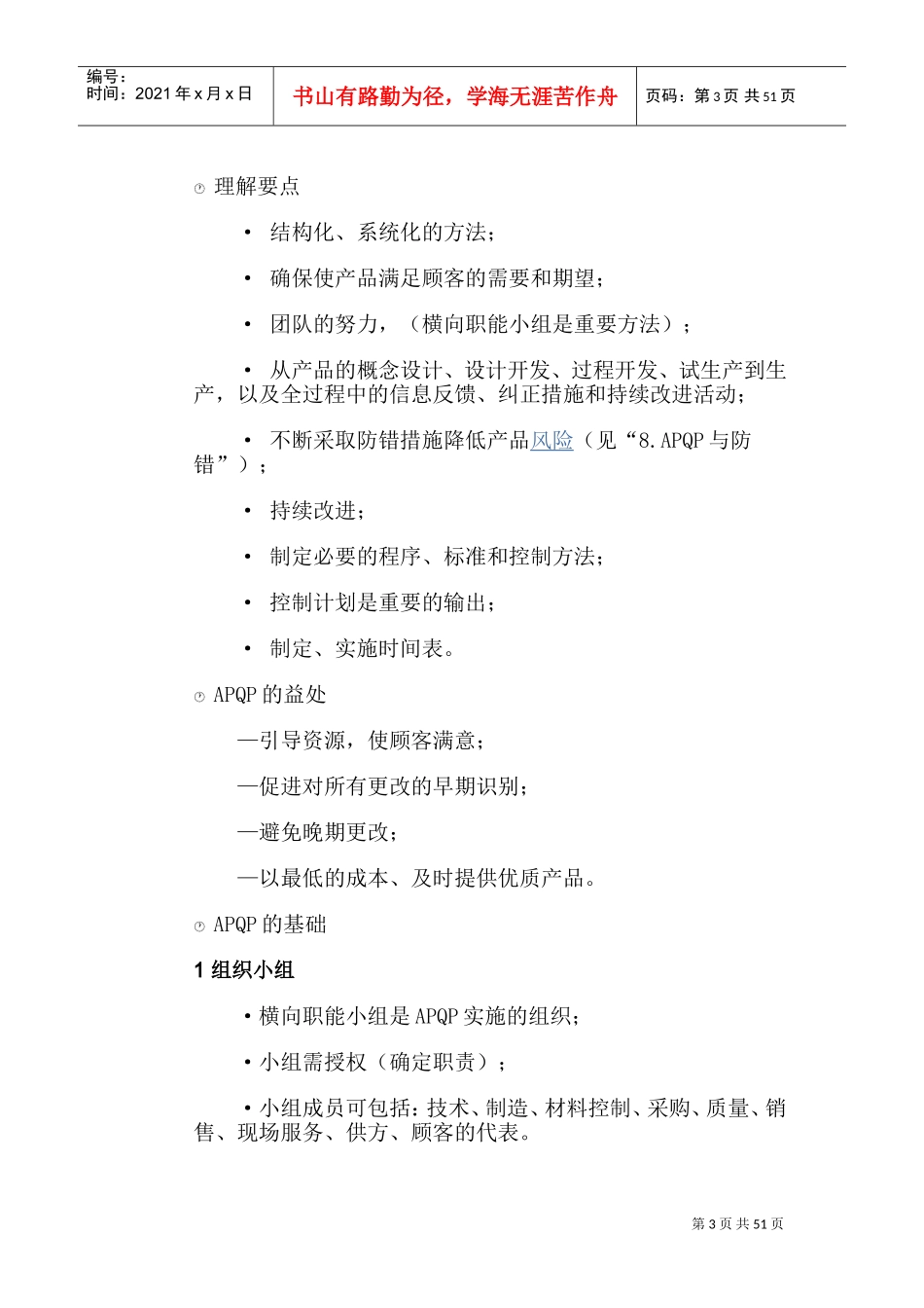 APQP五大工具(DOC88页)_第3页