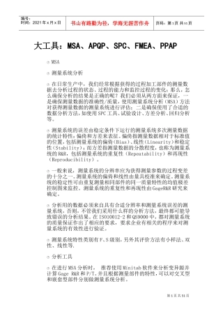 APQP五大工具(DOC88页)