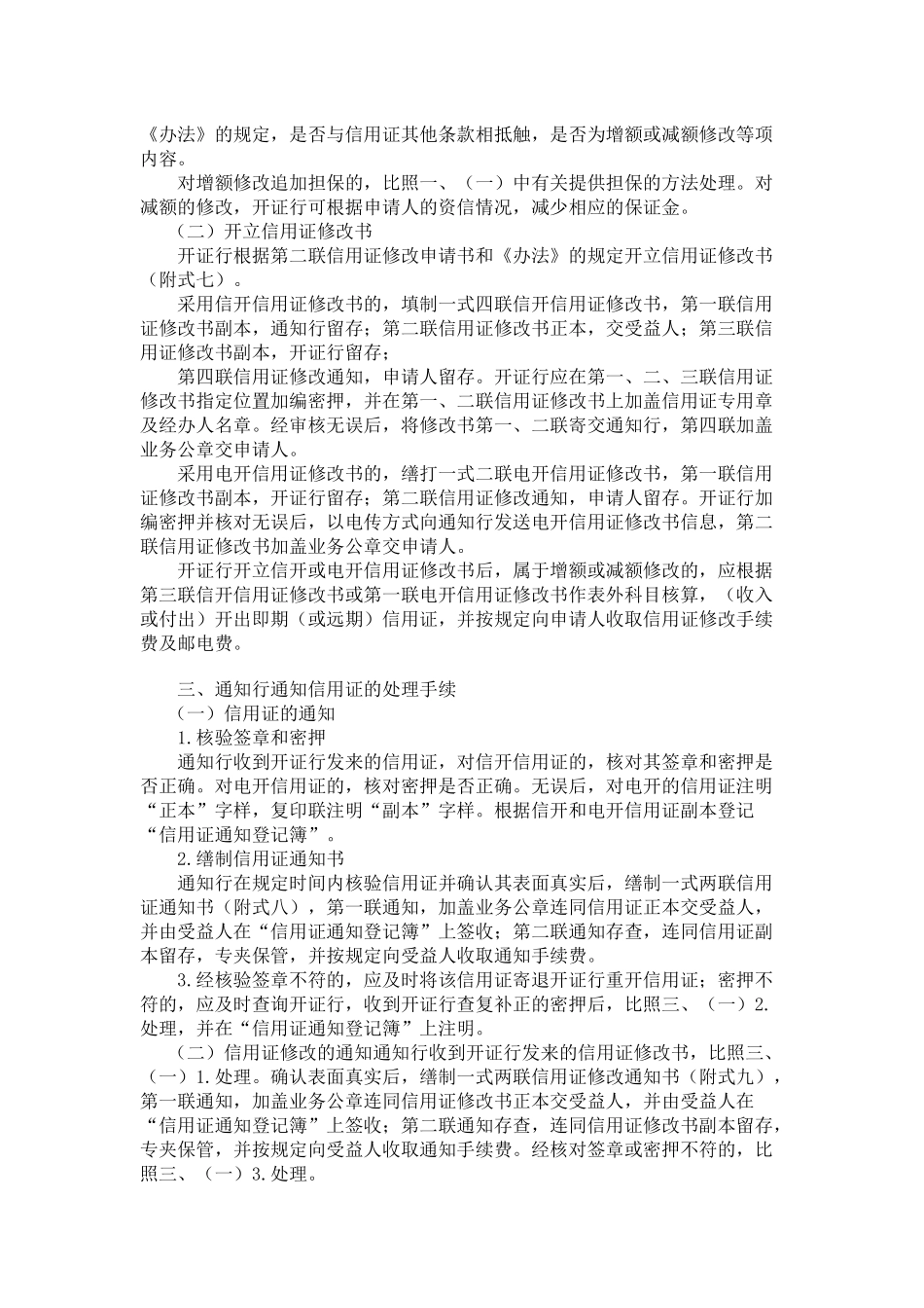 信用证会计核算手续_第2页