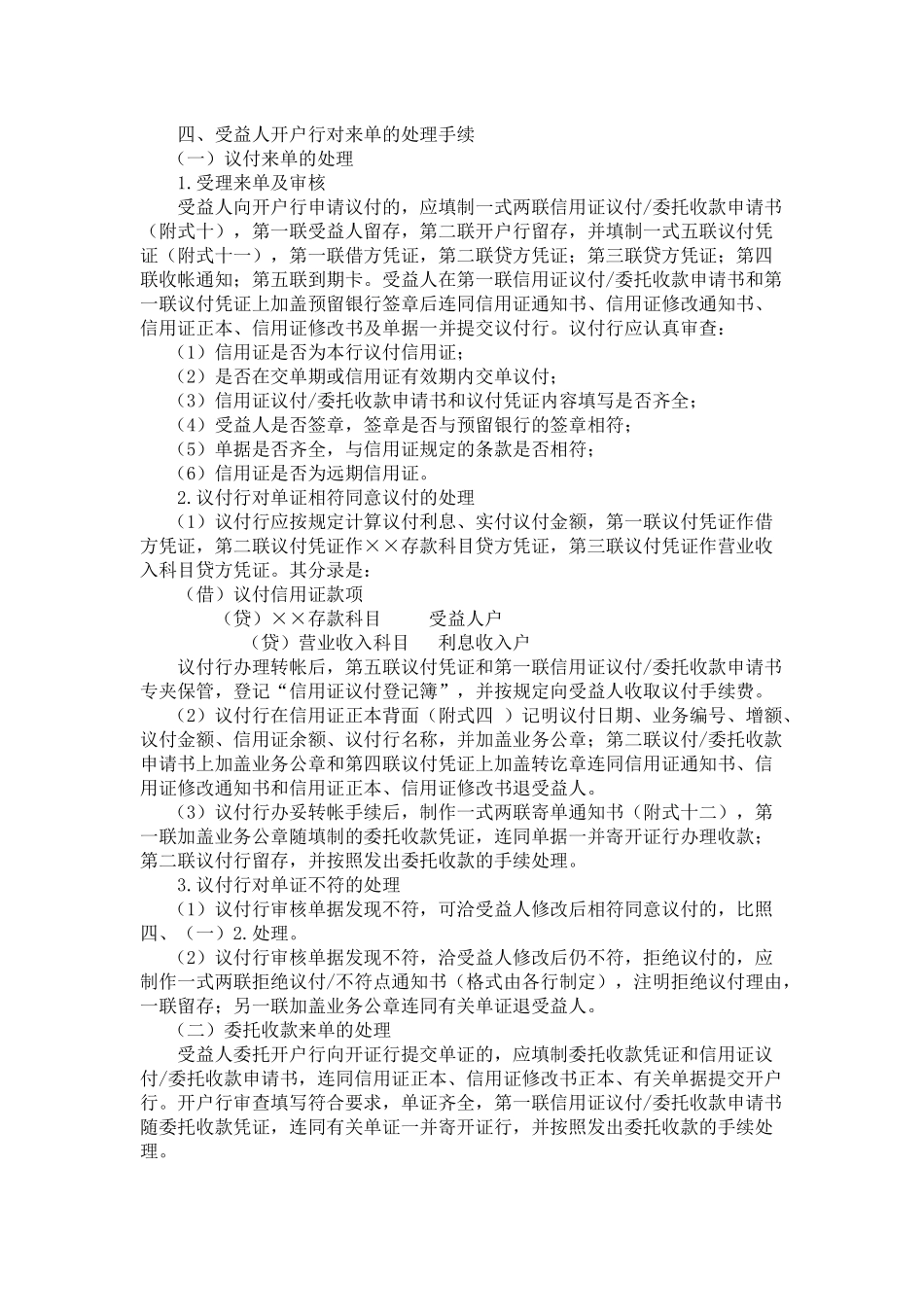 信用证会计核算手续_第3页