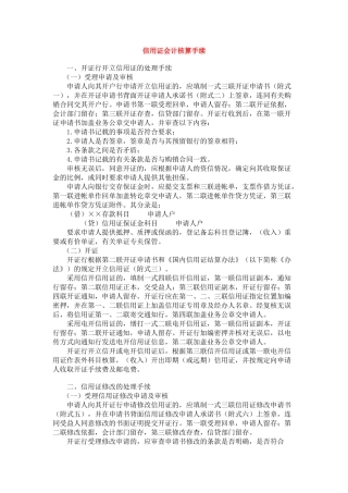 信用证会计核算手续
