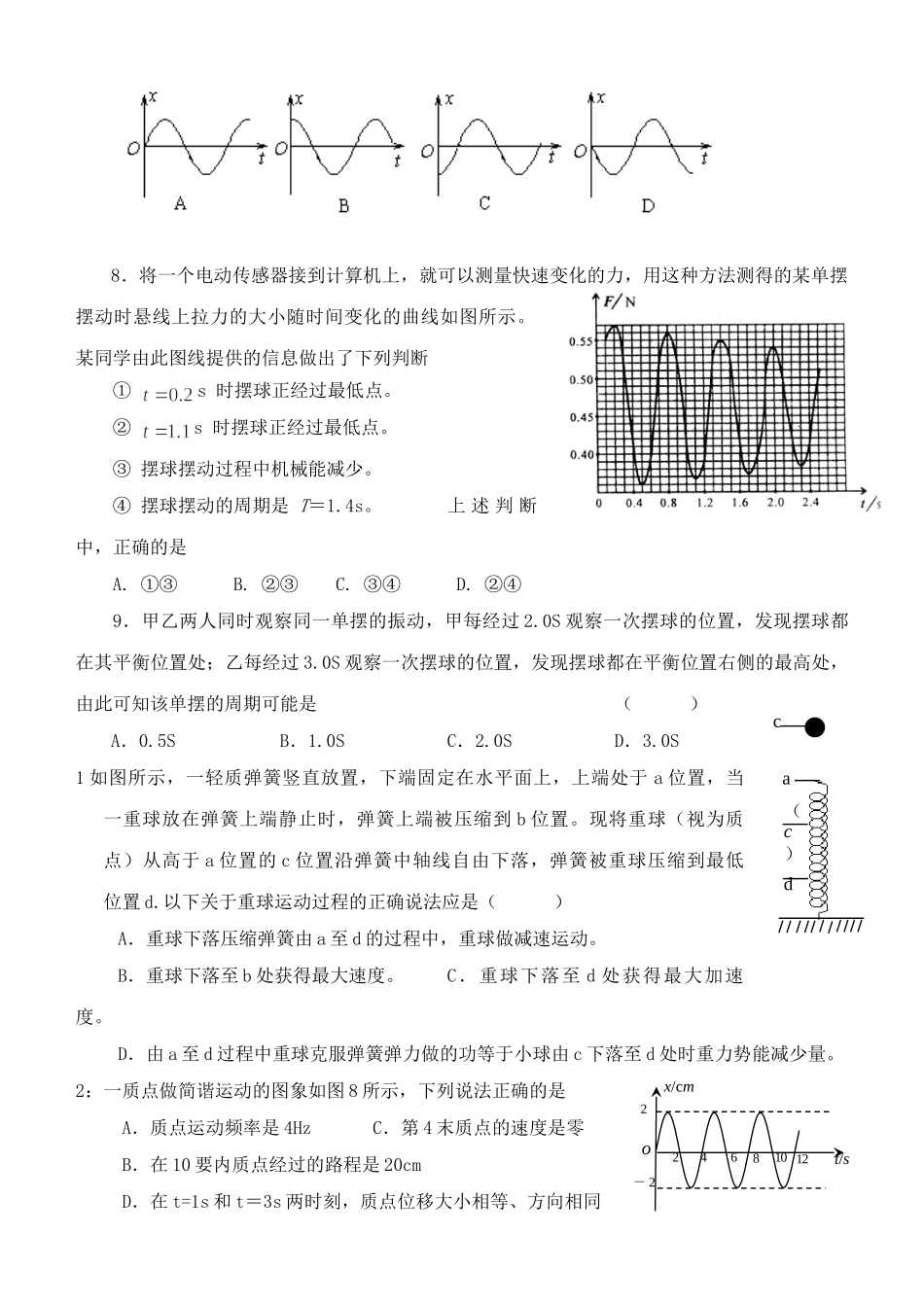 物理选修3-4机械振动及机械波_第2页