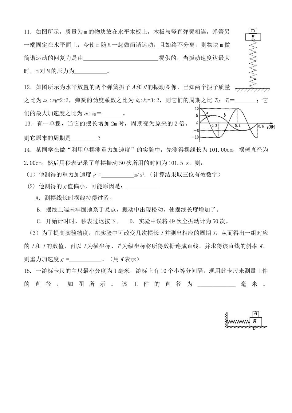 物理选修3-4机械振动及机械波_第3页