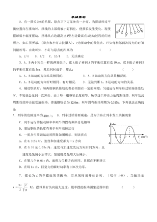 物理选修3-4机械振动及机械波