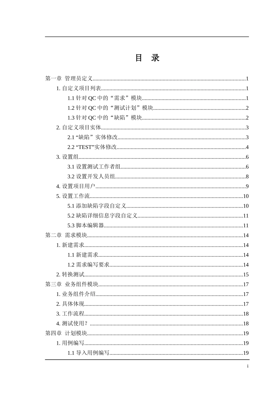 QC使用流程定制及操作规范_第2页
