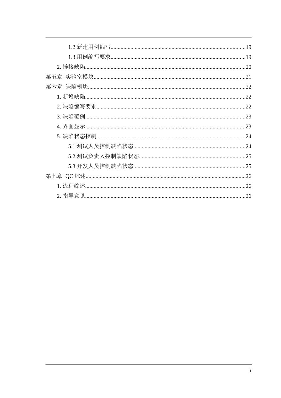 QC使用流程定制及操作规范_第3页