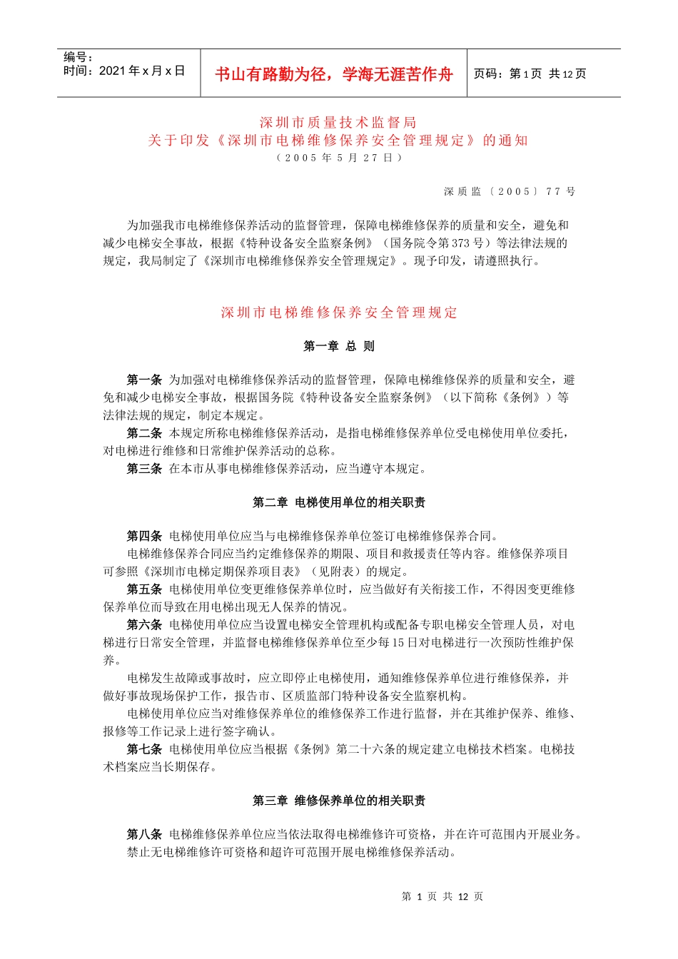 深圳市质量技术监督局_第1页