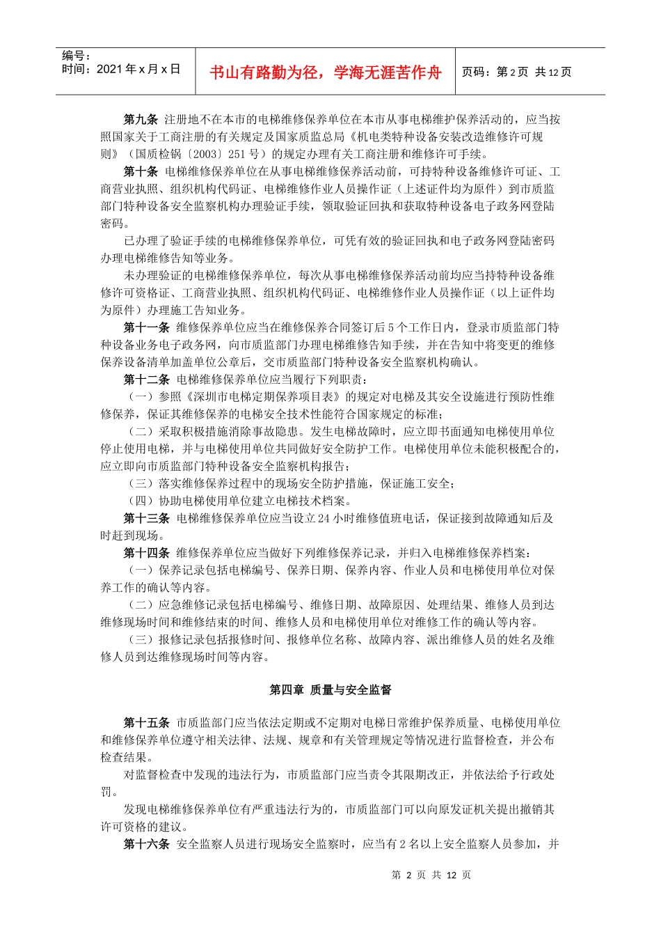 深圳市质量技术监督局_第2页