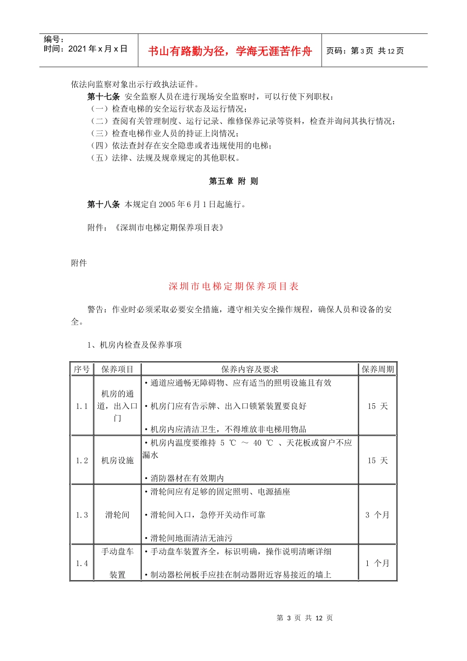 深圳市质量技术监督局_第3页