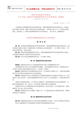 深圳市质量技术监督局