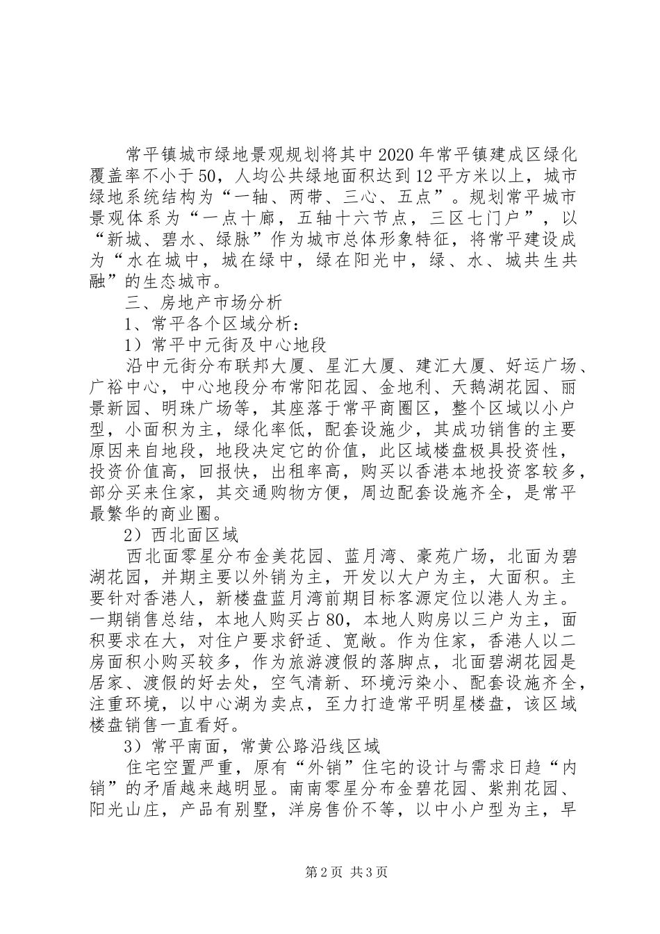 房地产市场调研报告 (15)_第2页