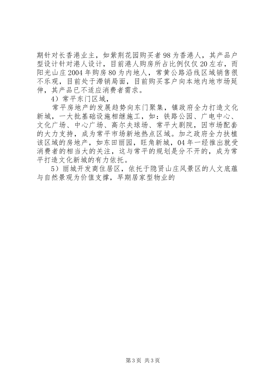 房地产市场调研报告 (15)_第3页