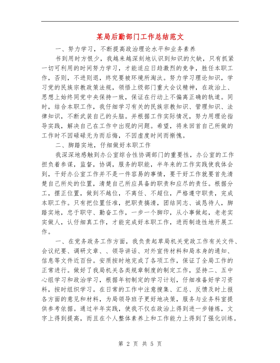 某局后勤部门工作总结范文_第2页