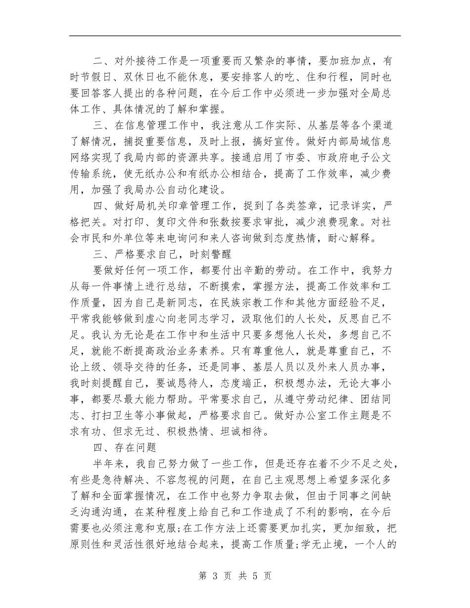 某局后勤部门工作总结范文_第3页