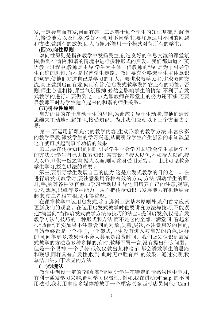 小议启发式教学的原则与方法_第2页