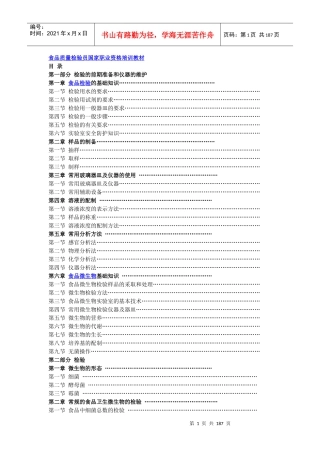 食品质量检验员国家职业资格培训教材完整版