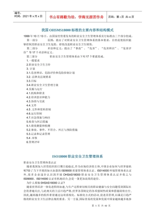 OHSMS18000标准