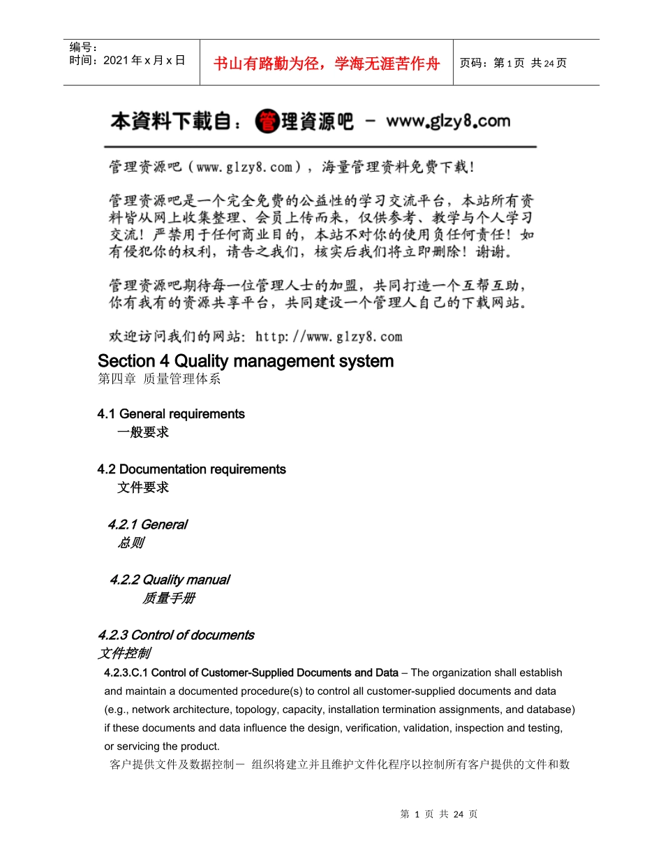 质量体系tl9000_第1页