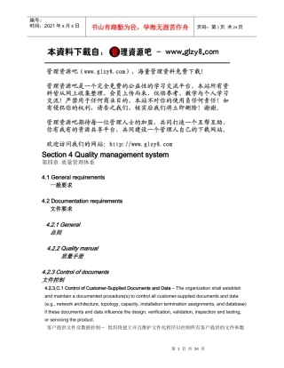 质量体系tl9000