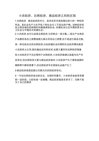 小农经济自然经济商品经济