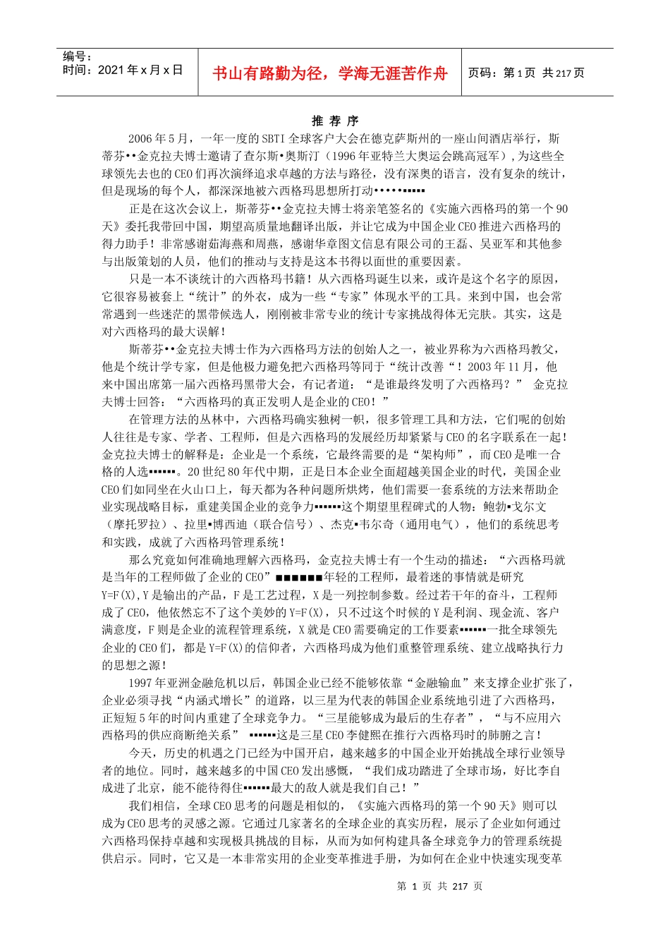 实施六西格玛的第一个90天(电子版)_第1页