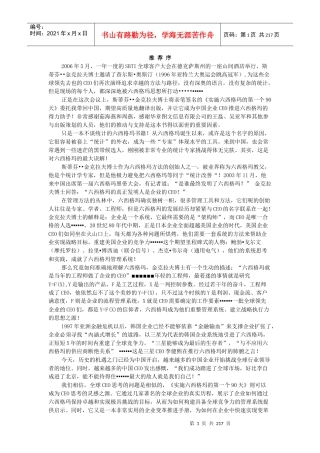 实施六西格玛的第一个90天(电子版)