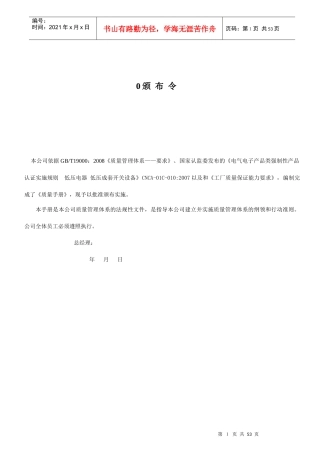 3C质量手册内容