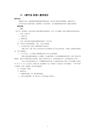 《清平乐村居》教学设计 (2)