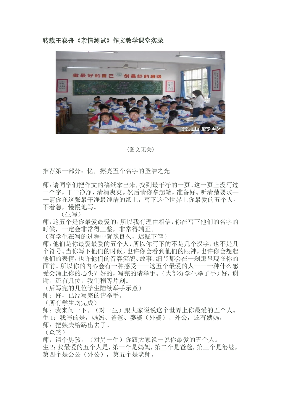 转载《亲情测试》_第1页